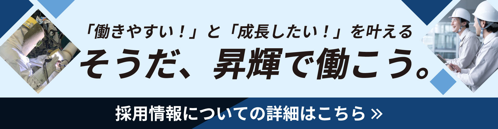 採用情報へのリンクバナー